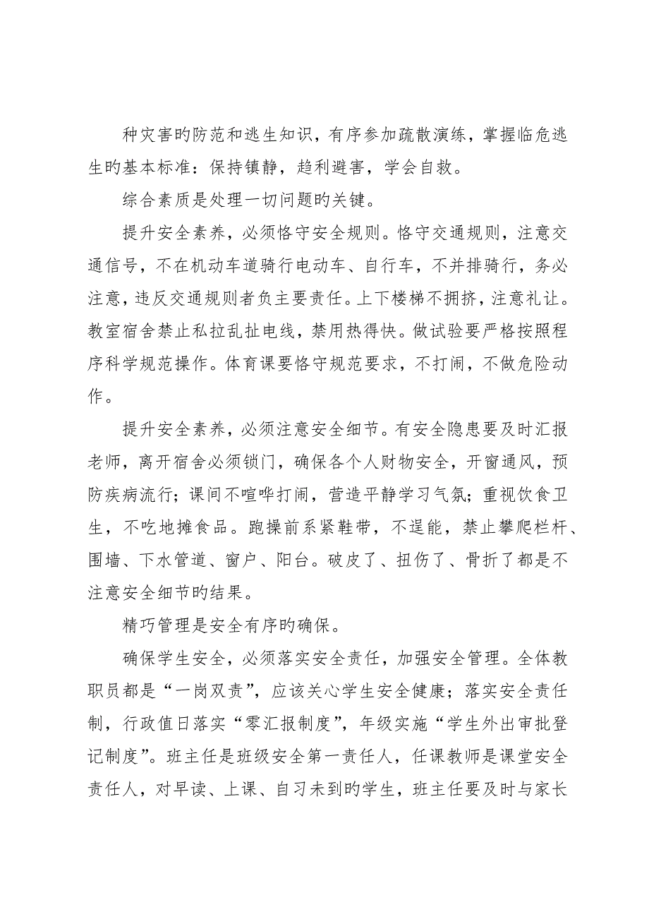 强化安全意识提升安全素养__第3页