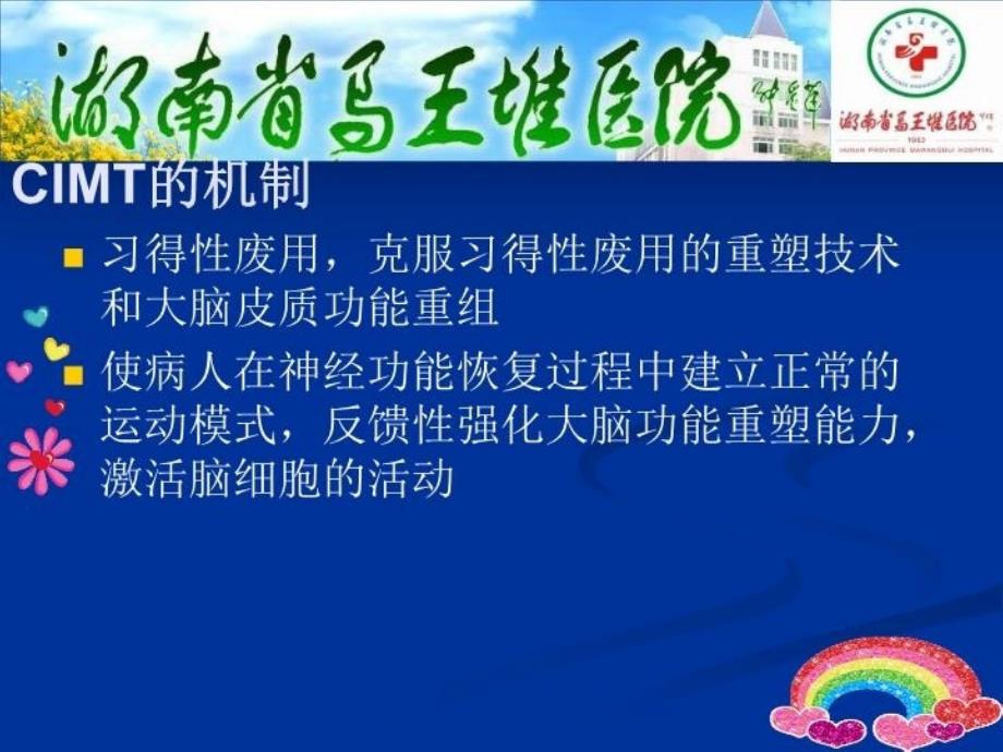 最新强制性使用运动疗法PPT课件_第4页