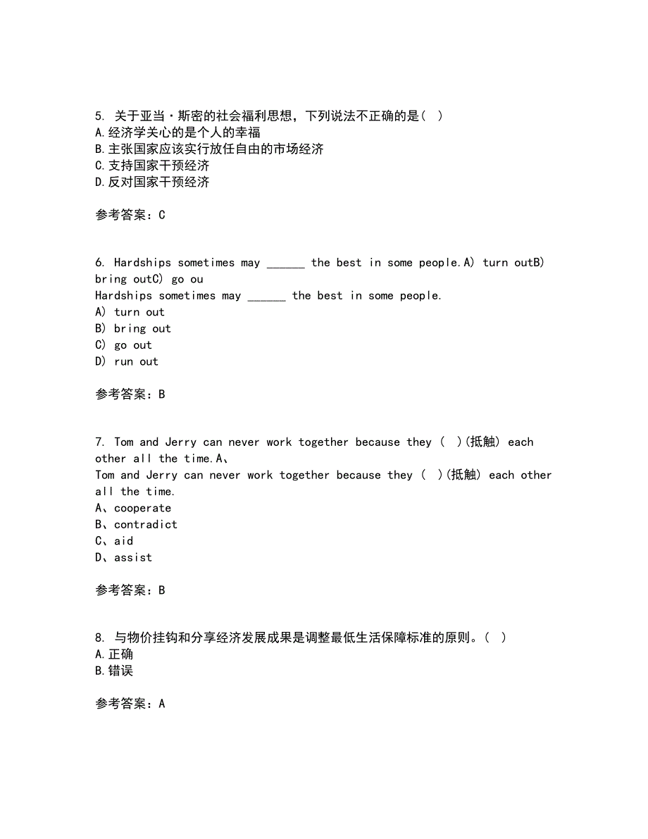 21秋《社会救助与社会福利》平时作业一参考答案84_第2页