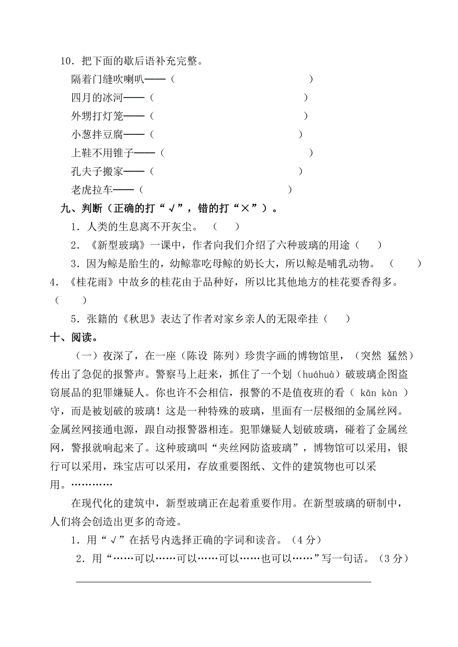 人教版五年级语文上册期中练习三_第3页