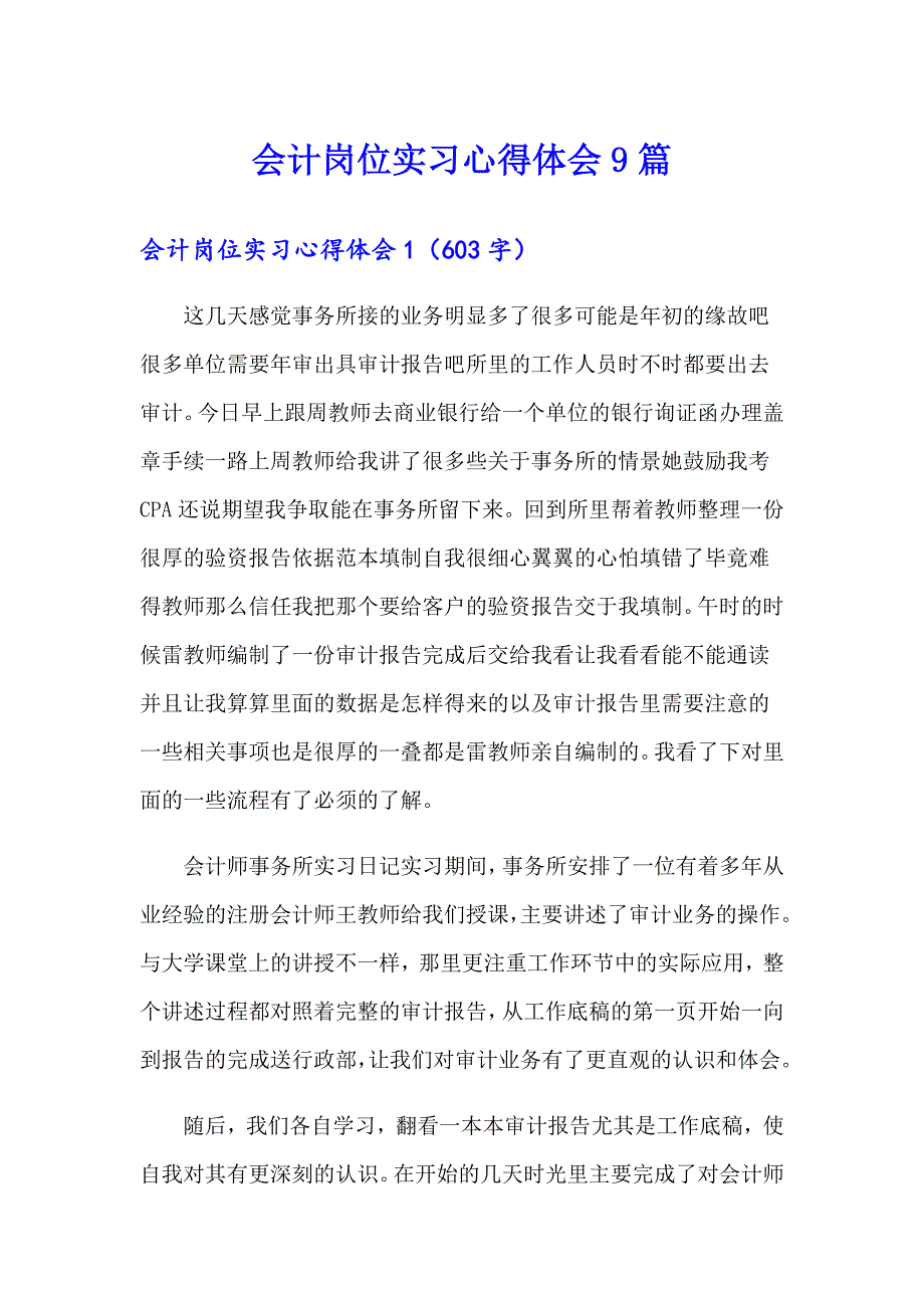 会计岗位实习心得体会9篇_第1页