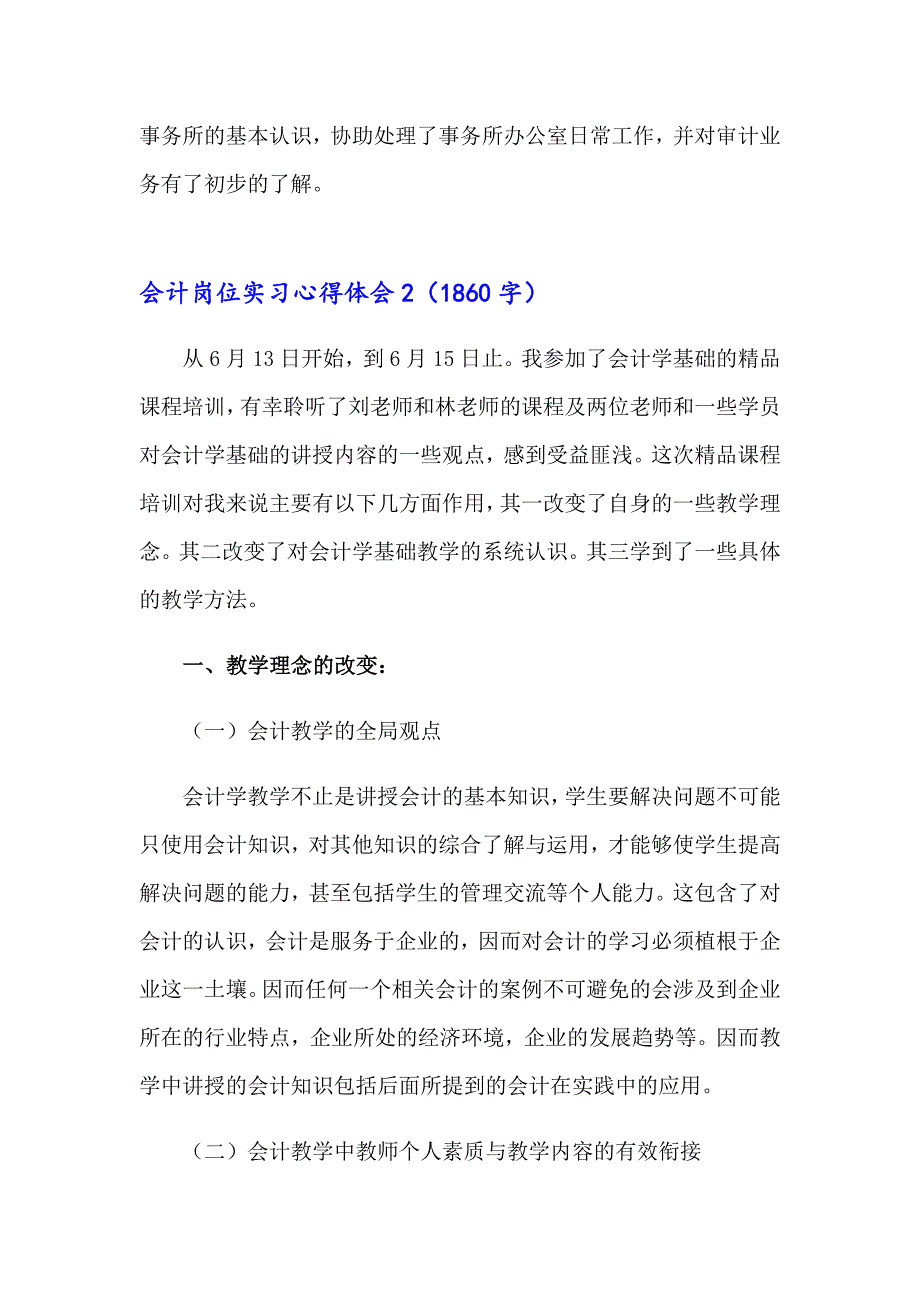 会计岗位实习心得体会9篇_第2页