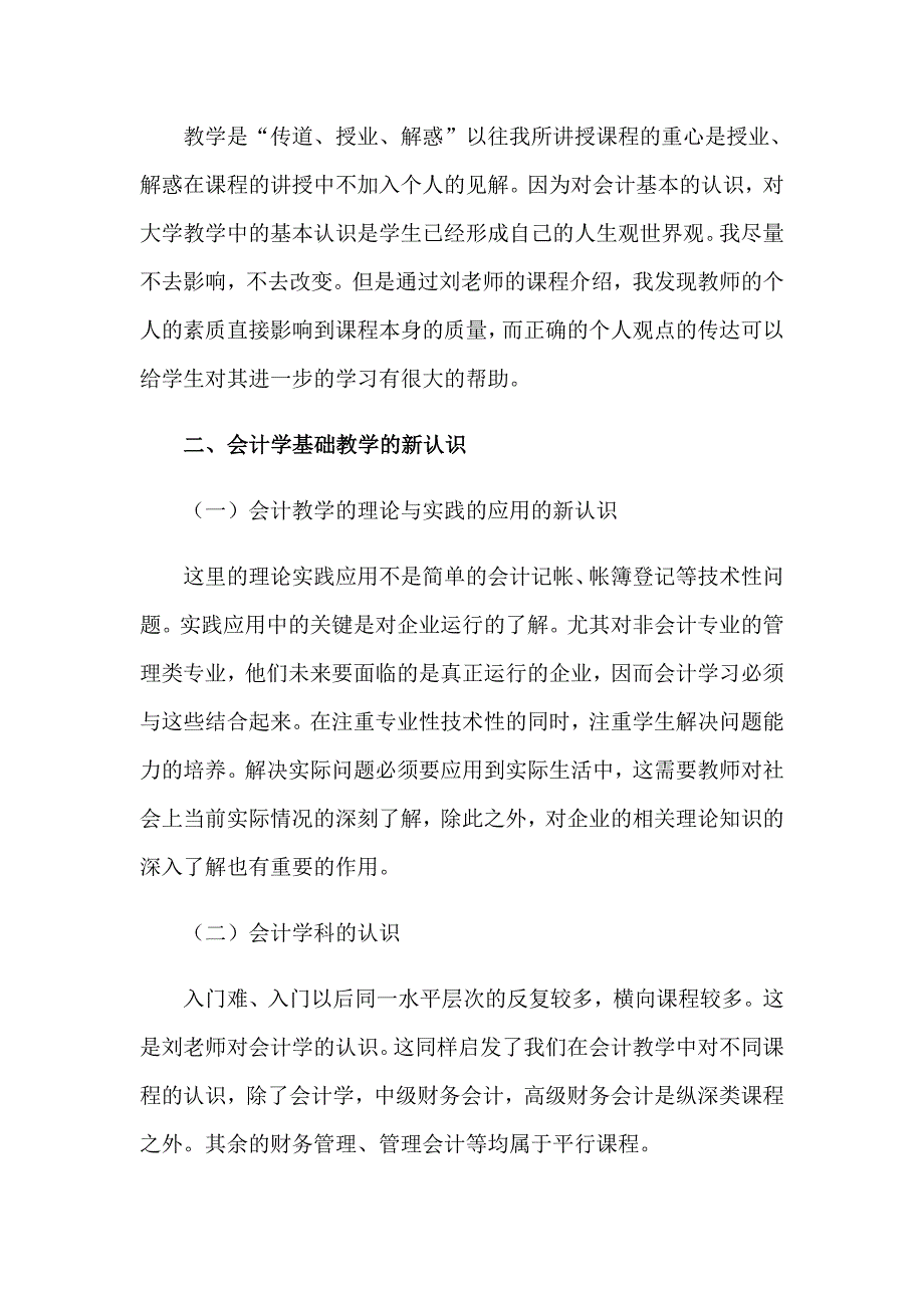 会计岗位实习心得体会9篇_第3页