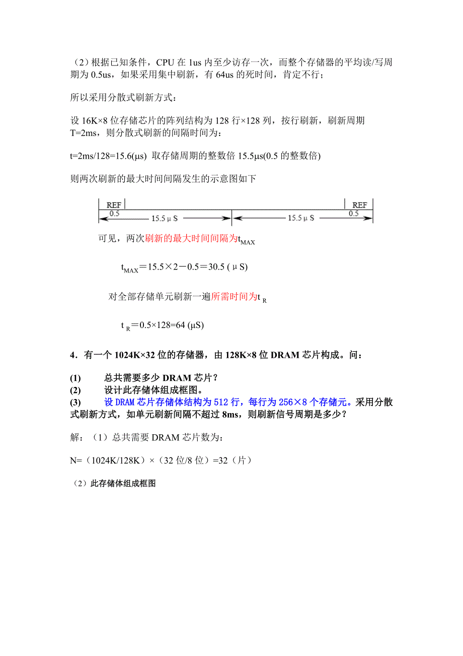 《计算机组成原理》第三章课后题参考答案_第2页