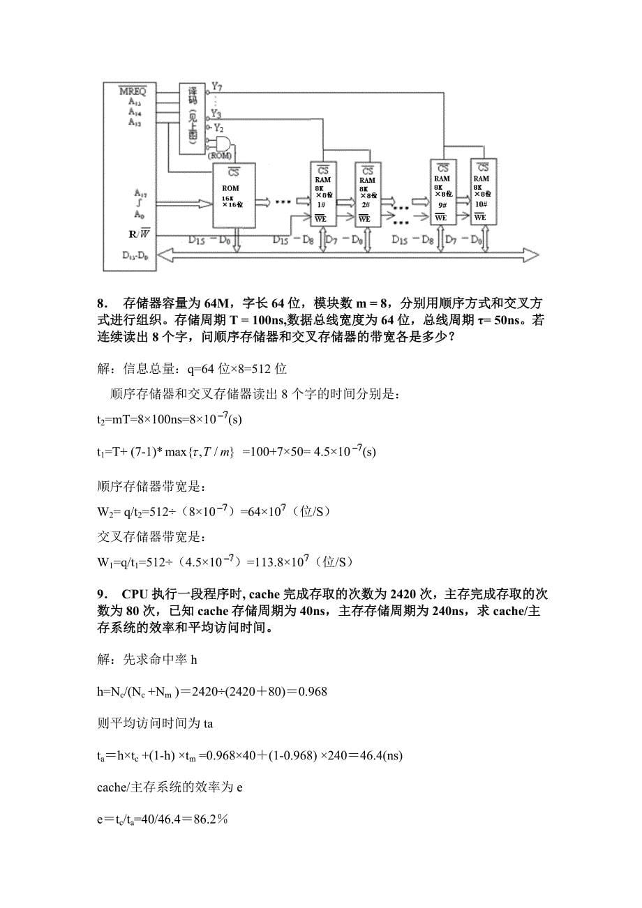 《计算机组成原理》第三章课后题参考答案_第5页