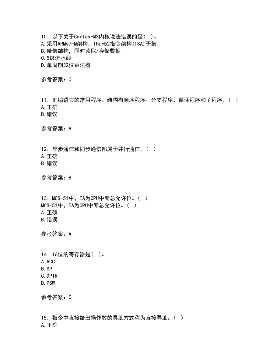 大连理工大学21春《单片机原理及应用》在线作业二满分答案56_第3页