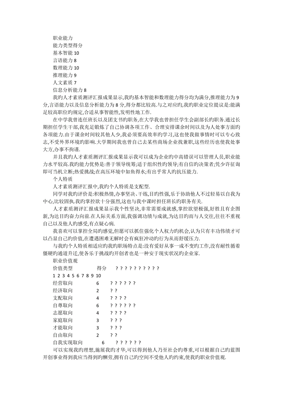 个人职业生涯规划书示例_第2页