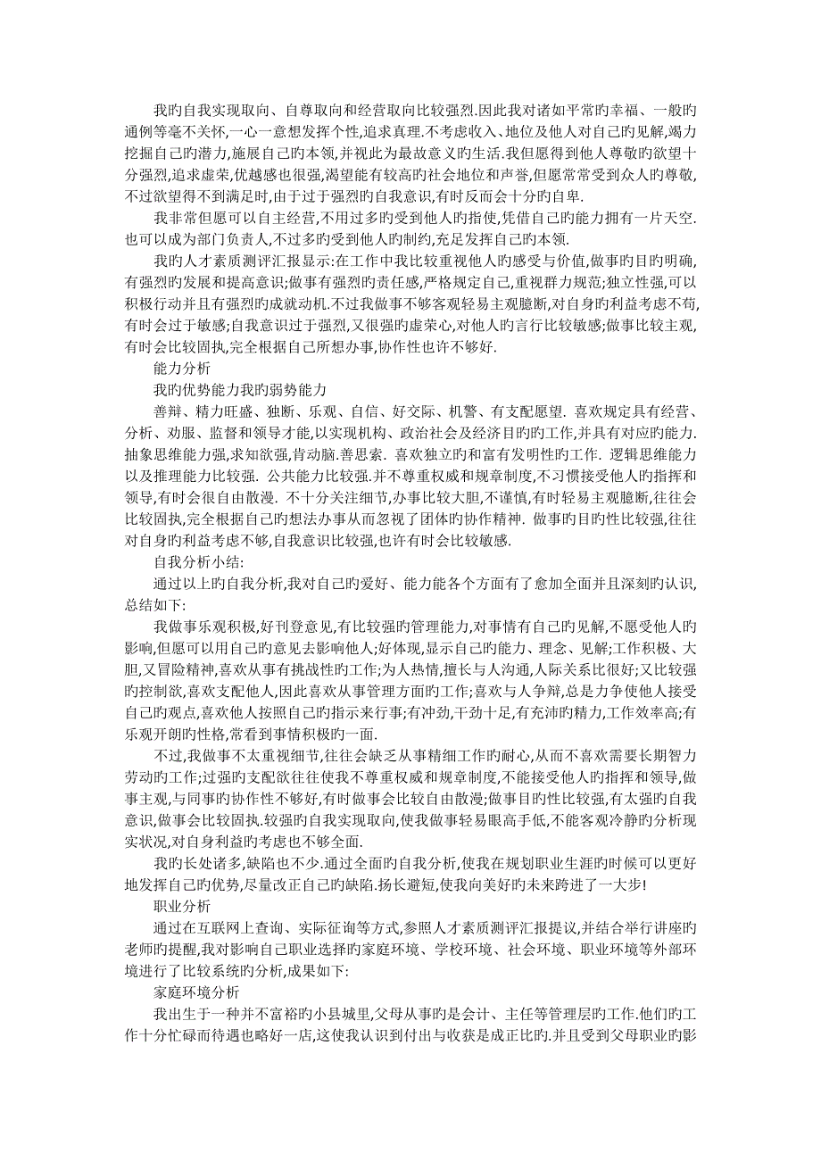 个人职业生涯规划书示例_第3页