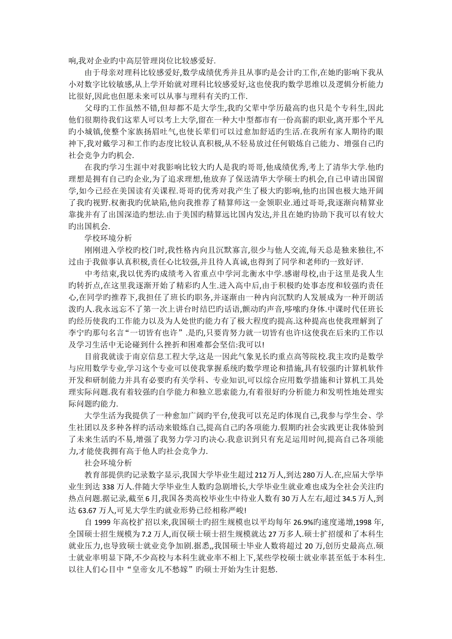 个人职业生涯规划书示例_第4页