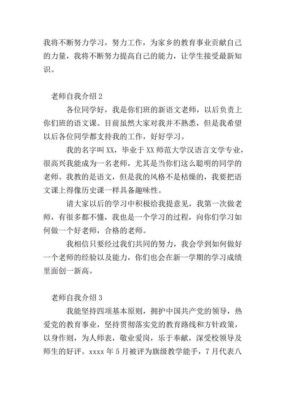 老师自我介绍.doc_第2页