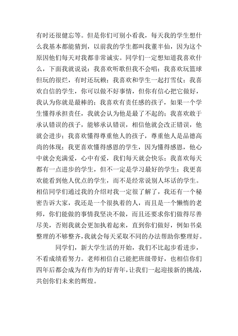 老师自我介绍.doc_第4页