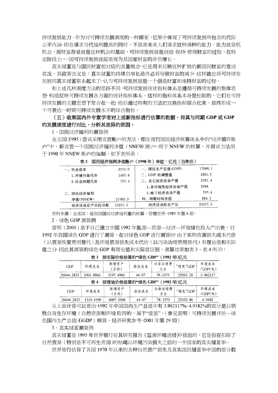 关于经济发展指标的选择_第4页