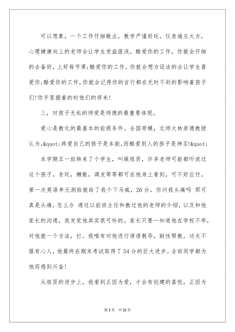 有关青春的演讲稿8篇_第3页