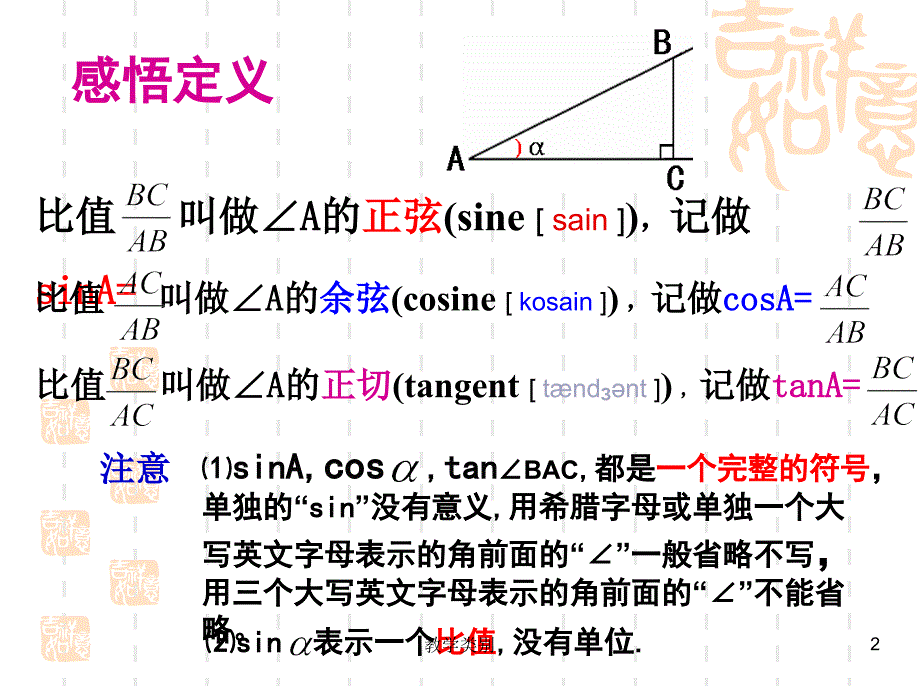 初中锐角三角函数优选课资_第2页