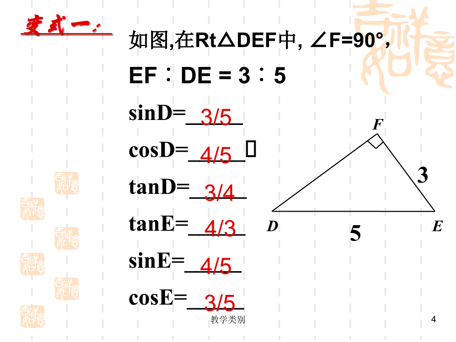 初中锐角三角函数优选课资_第4页