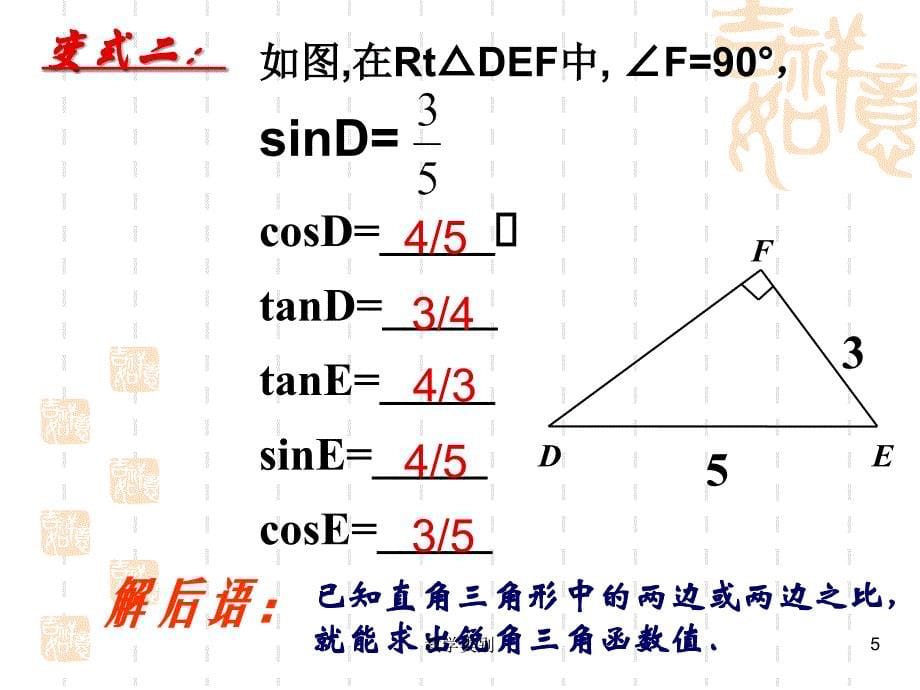 初中锐角三角函数优选课资_第5页