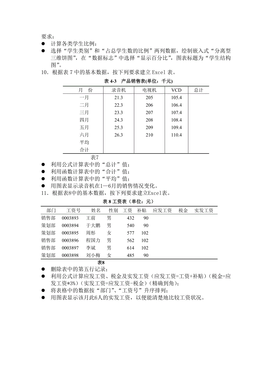 Excel上机操作试题_第3页