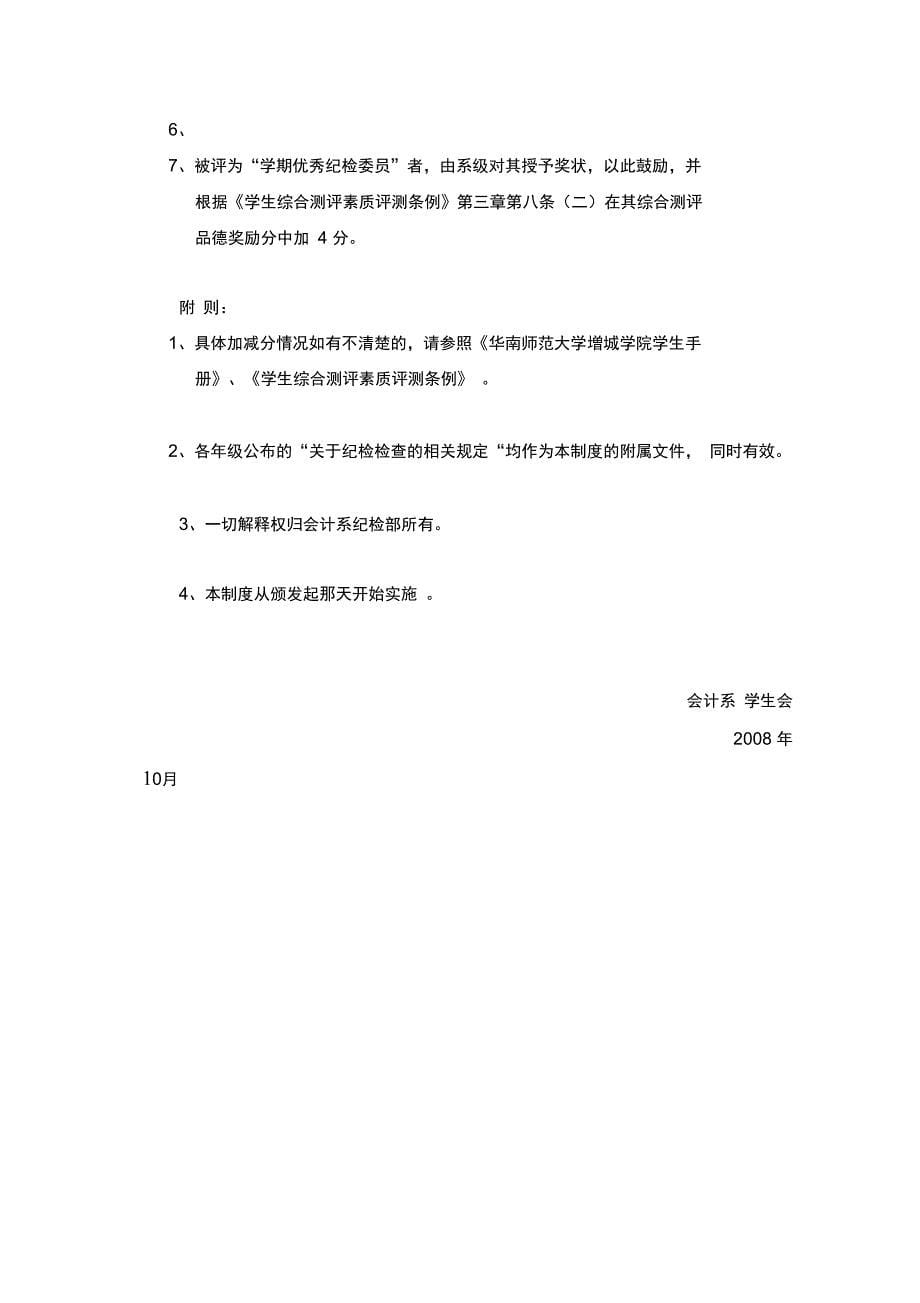 会计系纪检考勤制度资料_第5页