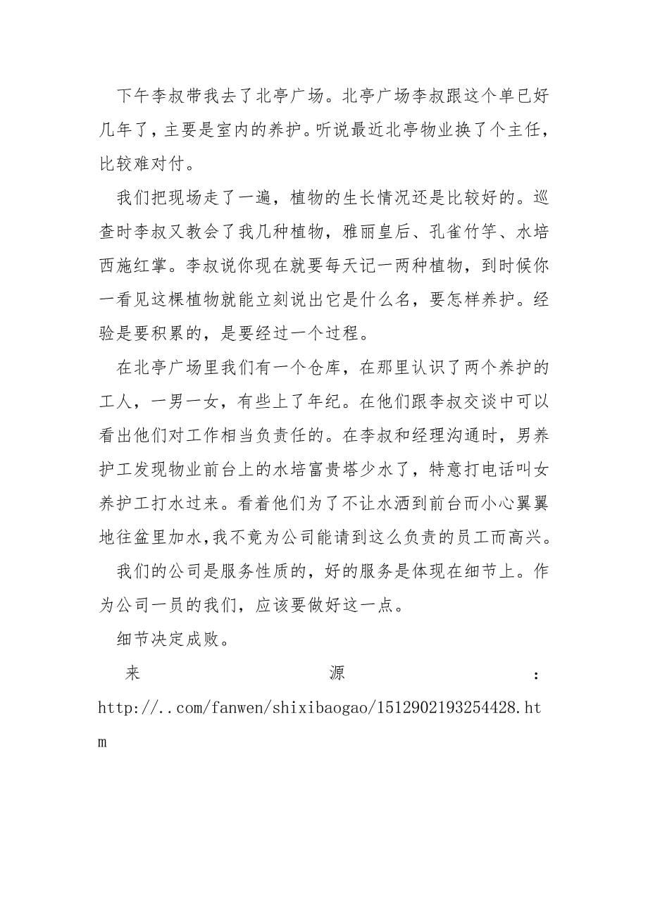 园林工程实习报告范文_1.docx_第5页