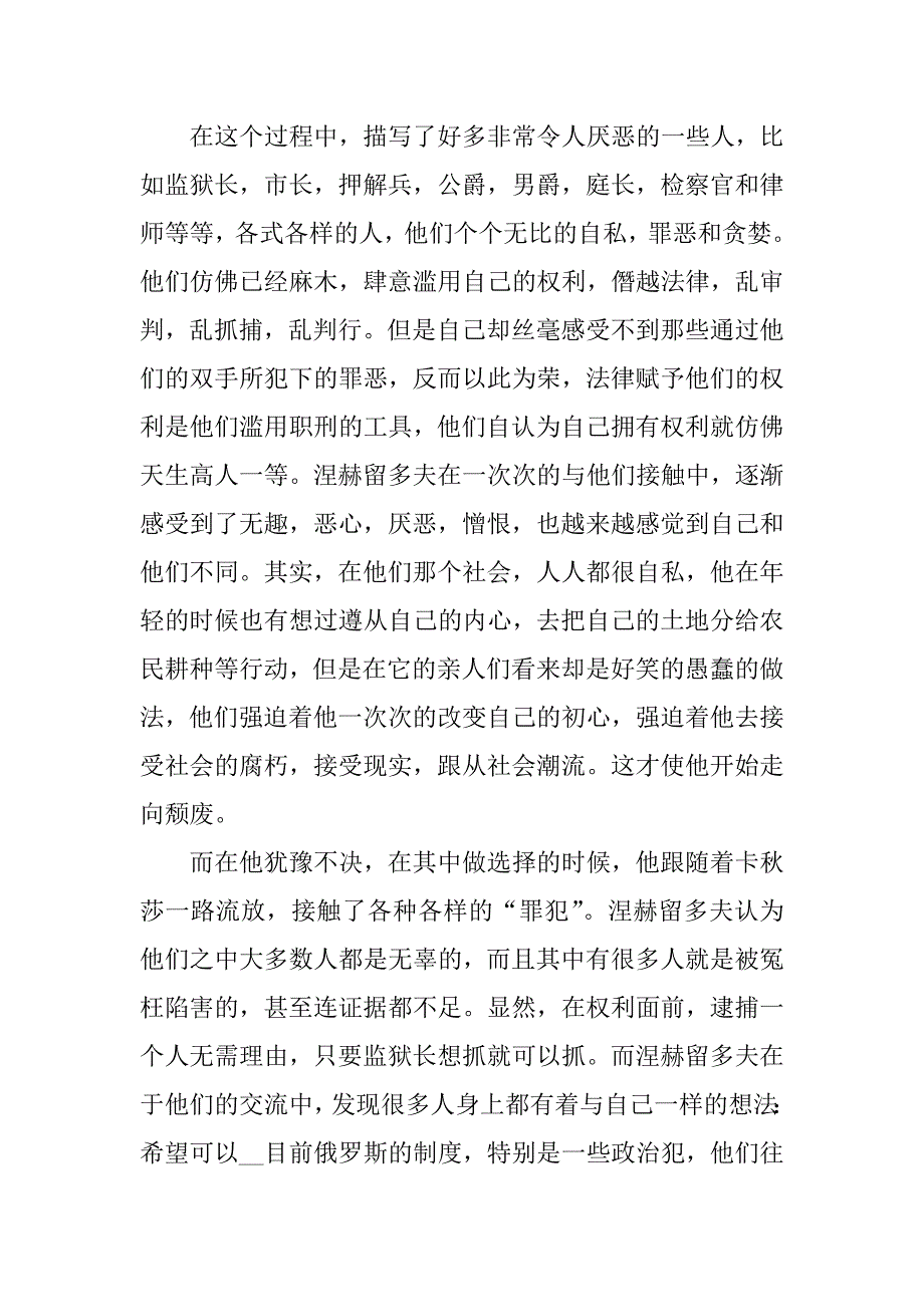 2023年学生《复活》读后感500字_第2页