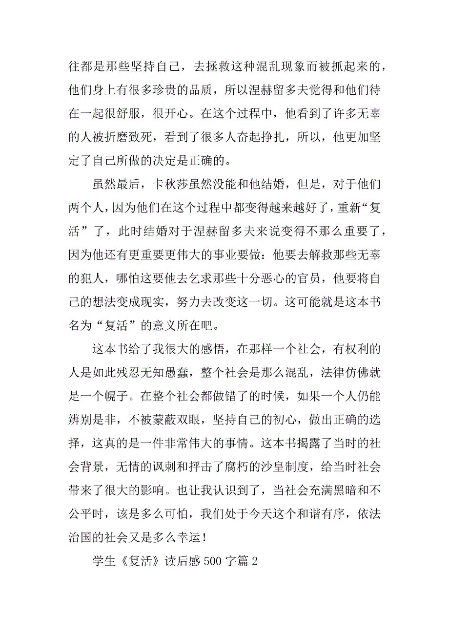 2023年学生《复活》读后感500字_第3页