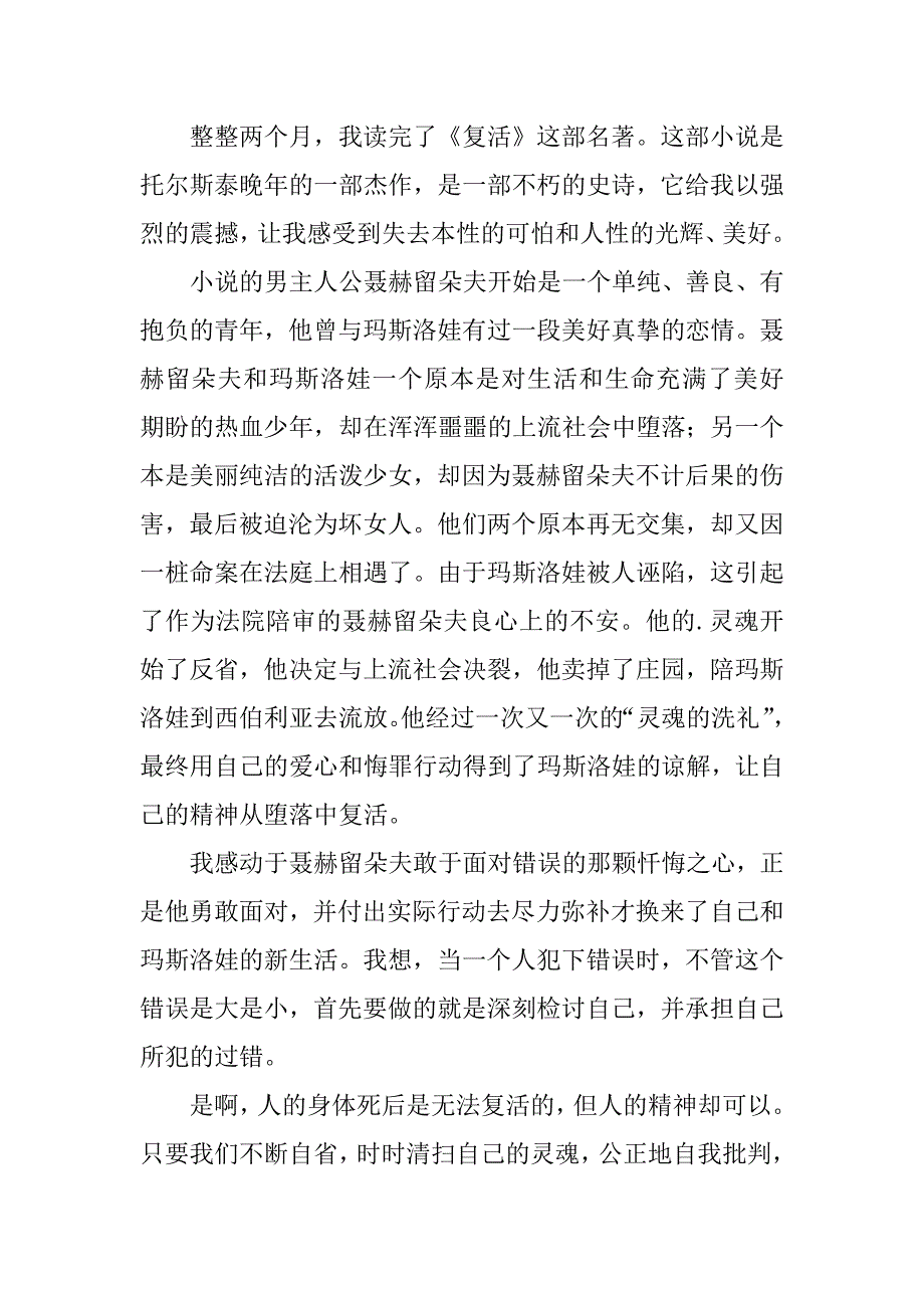 2023年学生《复活》读后感500字_第4页