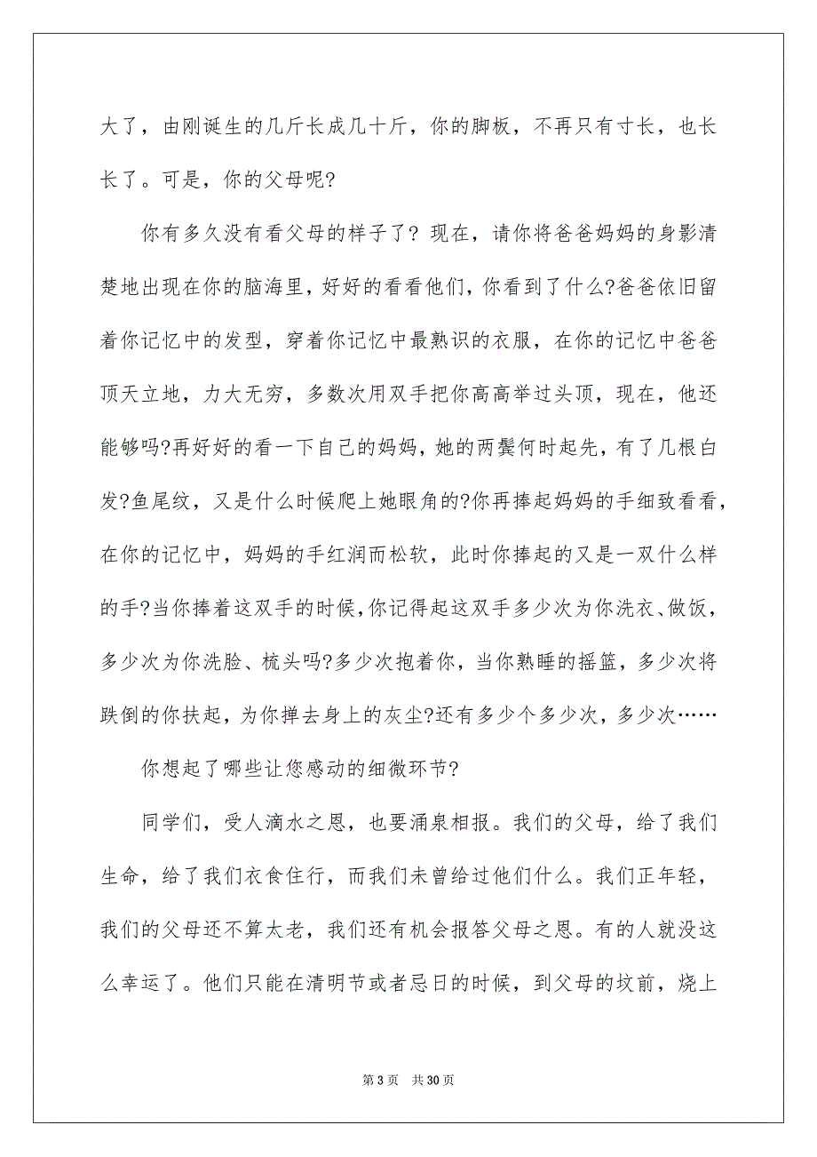 优秀的感恩父母演讲稿合集8篇_第3页