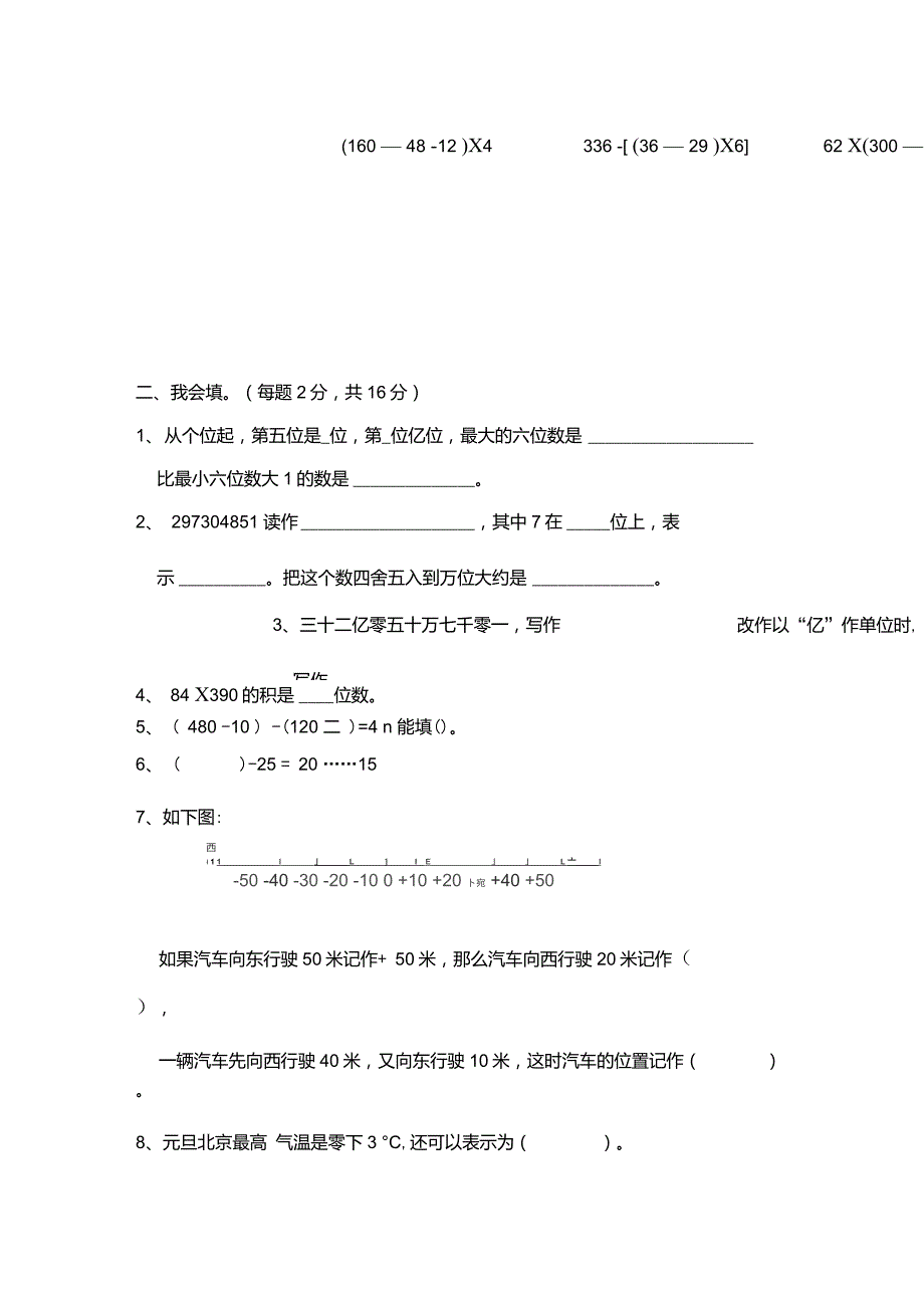 【精选两套A4纸直接打印】2014年人教版小学四年级上册数学期末试卷_第2页