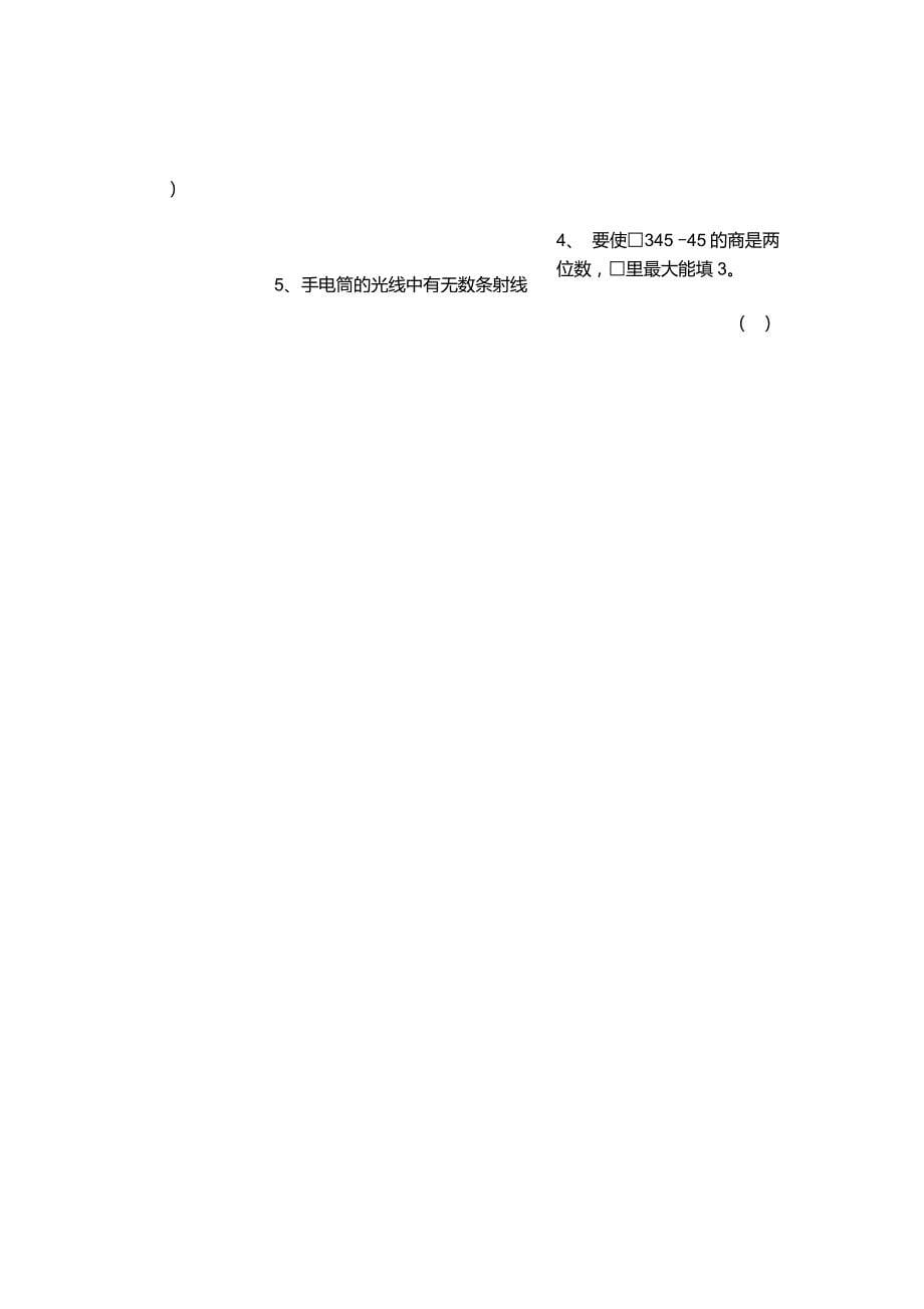 【精选两套A4纸直接打印】2014年人教版小学四年级上册数学期末试卷_第5页