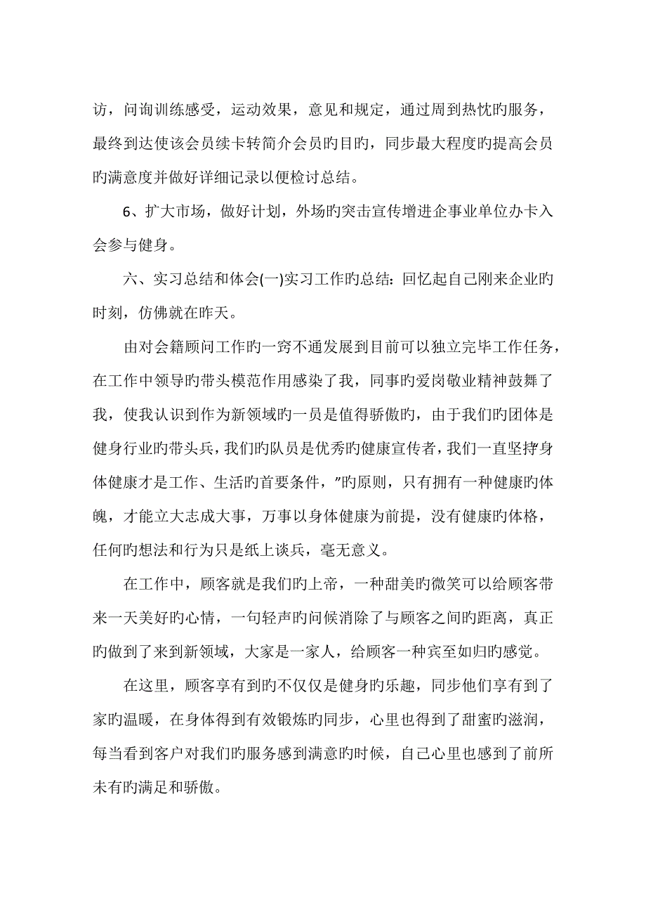 学生毕业实习报告范文_第2页