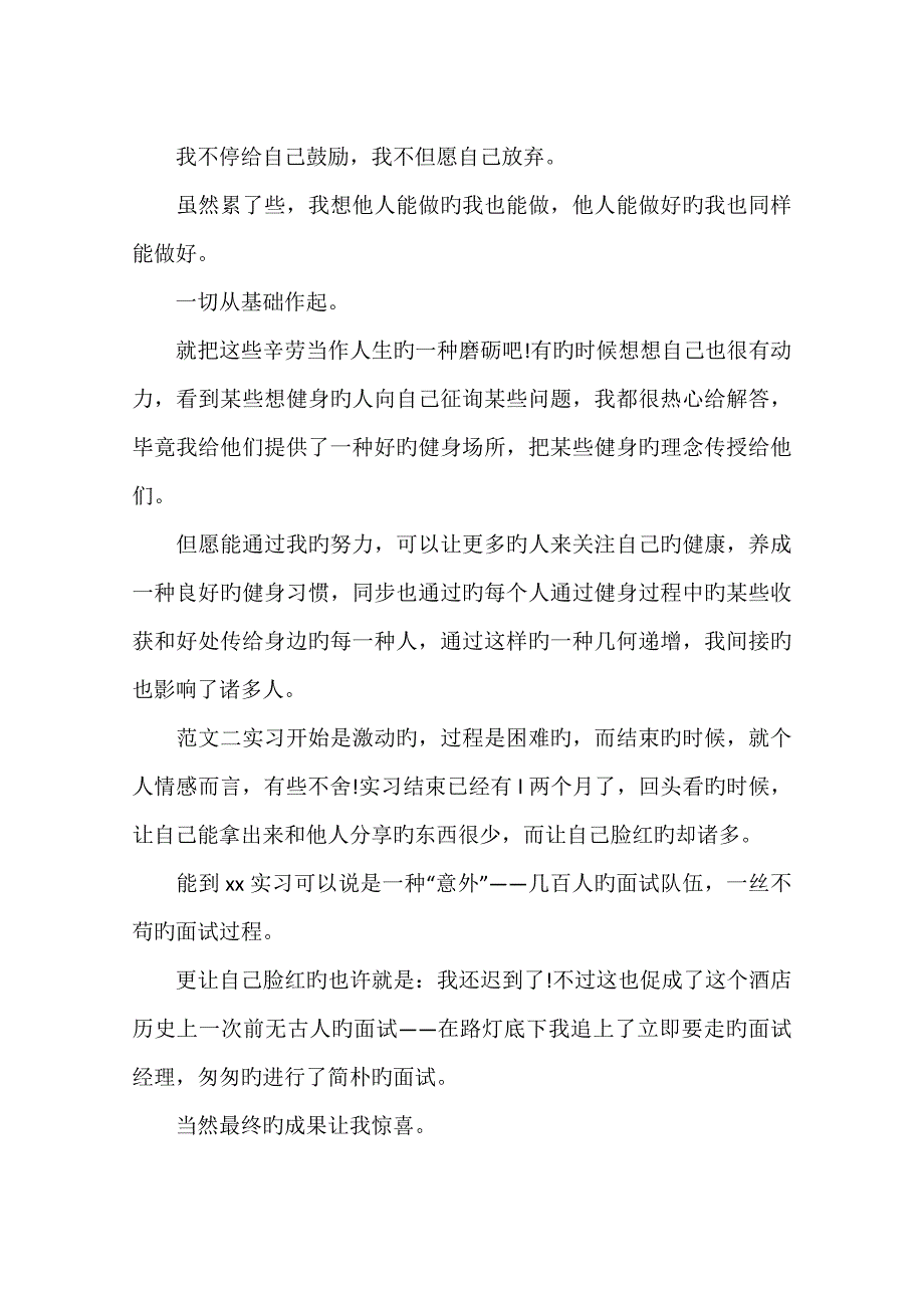 学生毕业实习报告范文_第4页