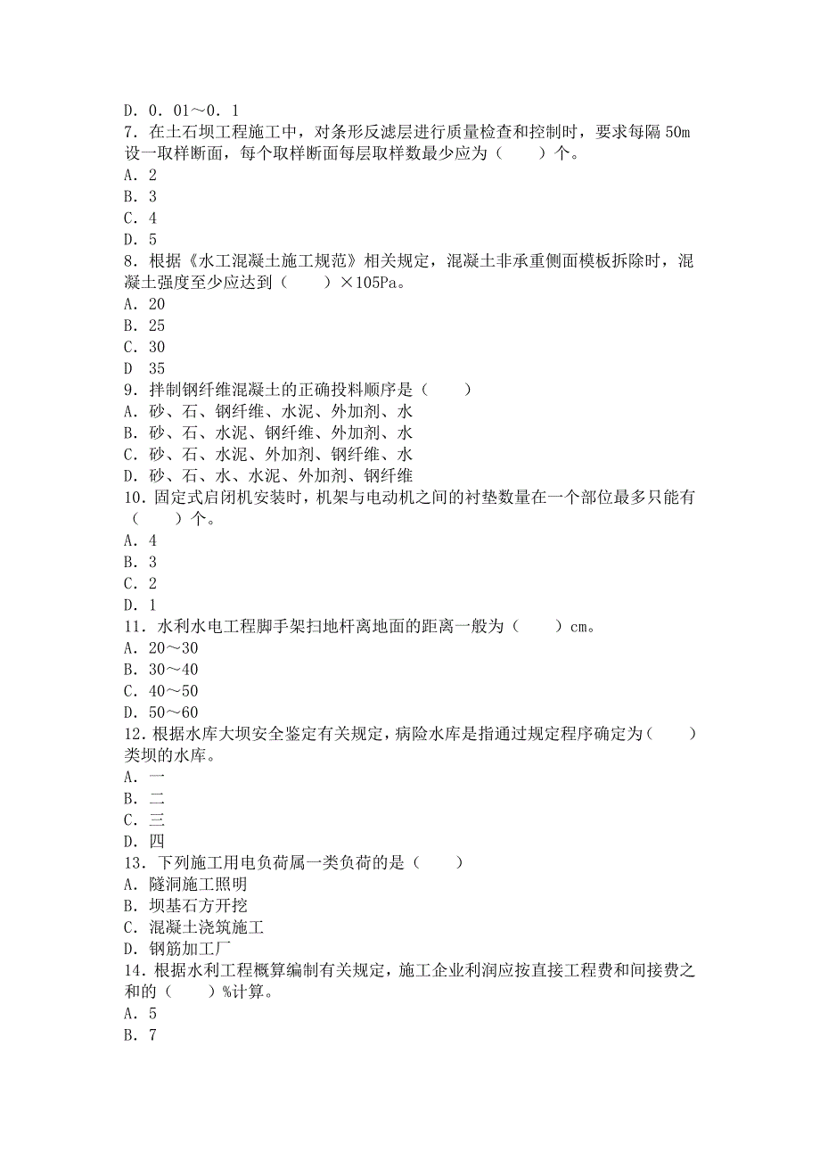 【资格考试】二级建造师考试水利水电真题及答案P12_第2页