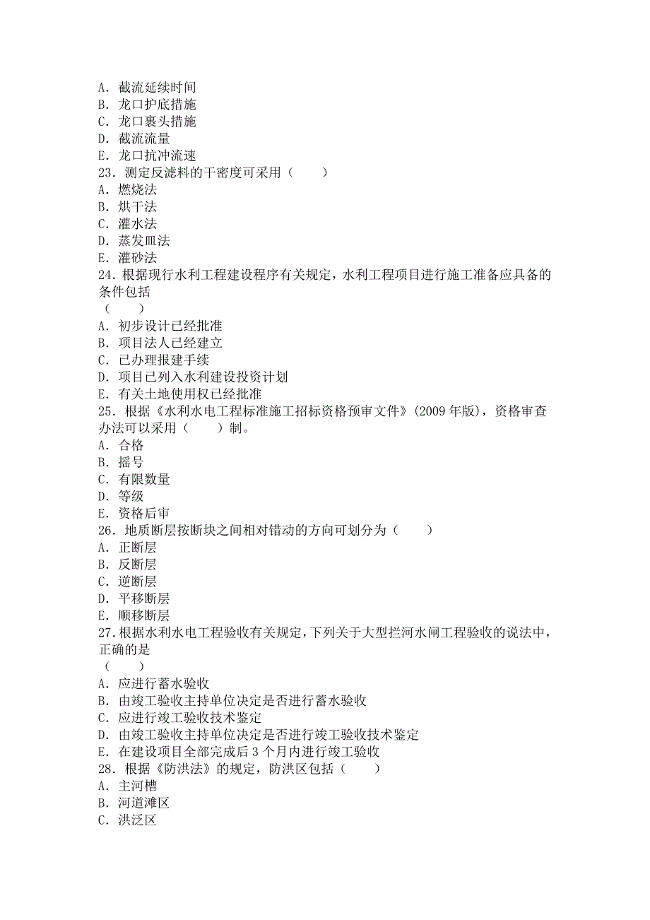 【资格考试】二级建造师考试水利水电真题及答案P12_第4页