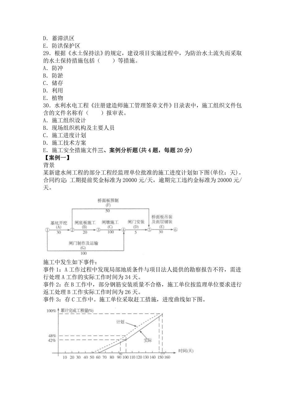 【资格考试】二级建造师考试水利水电真题及答案P12_第5页