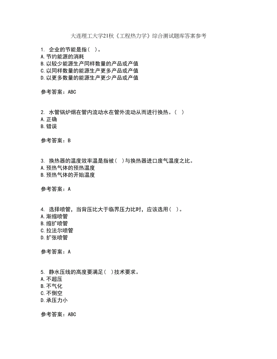 大连理工大学21秋《工程热力学》综合测试题库答案参考97_第1页