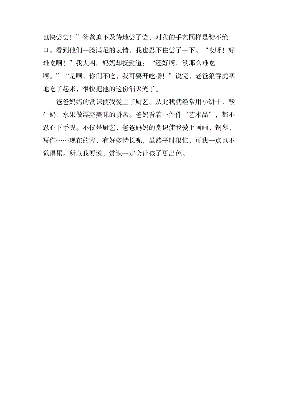 《欣赏你的孩子》读后感600字_小学教育-爱心教育_第2页