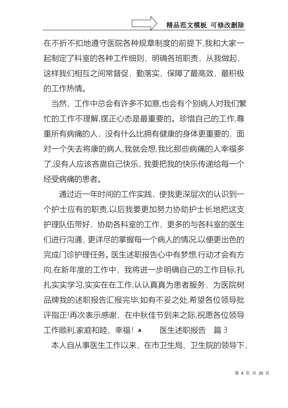 热门医生述职报告模板十篇_第4页