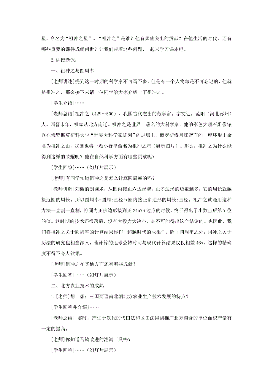 七年级历史上册 第四单元 第20课 三国两晋南北朝时期的科技和书法教案 川教版._第2页