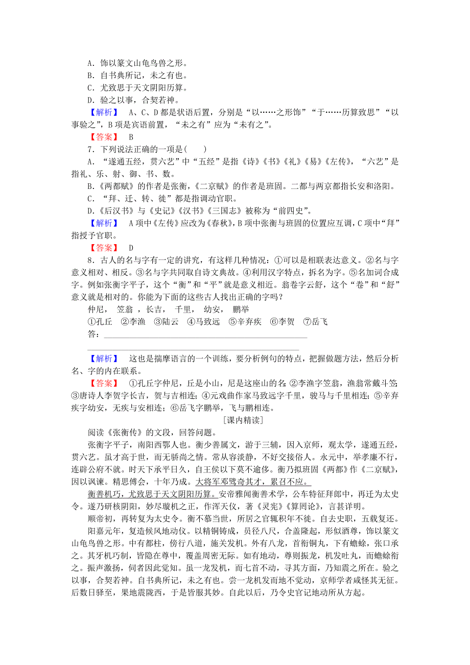 2022年高中语文第13课张衡传训练落实新人教版必修_第2页