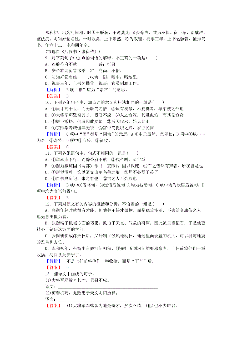 2022年高中语文第13课张衡传训练落实新人教版必修_第3页