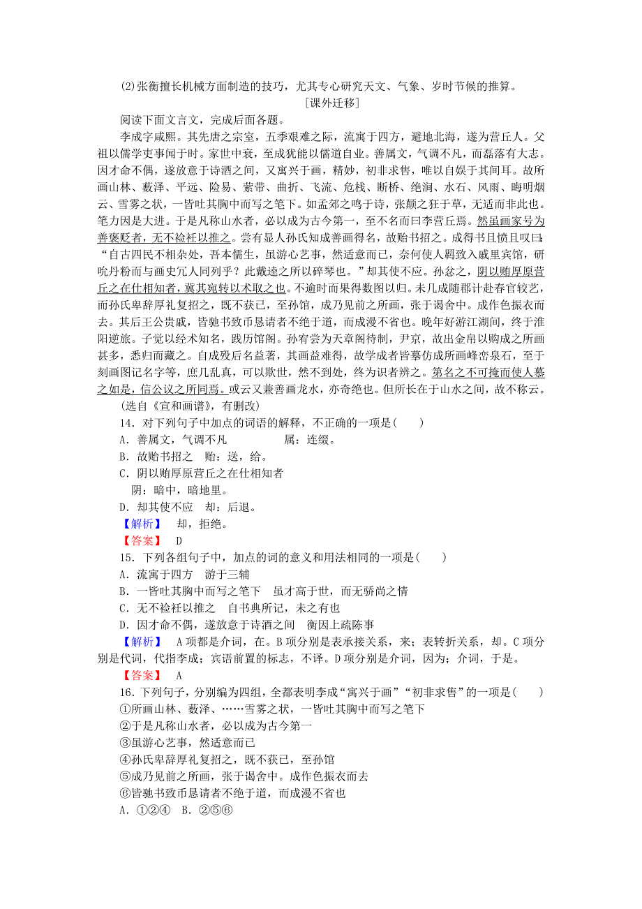 2022年高中语文第13课张衡传训练落实新人教版必修_第4页