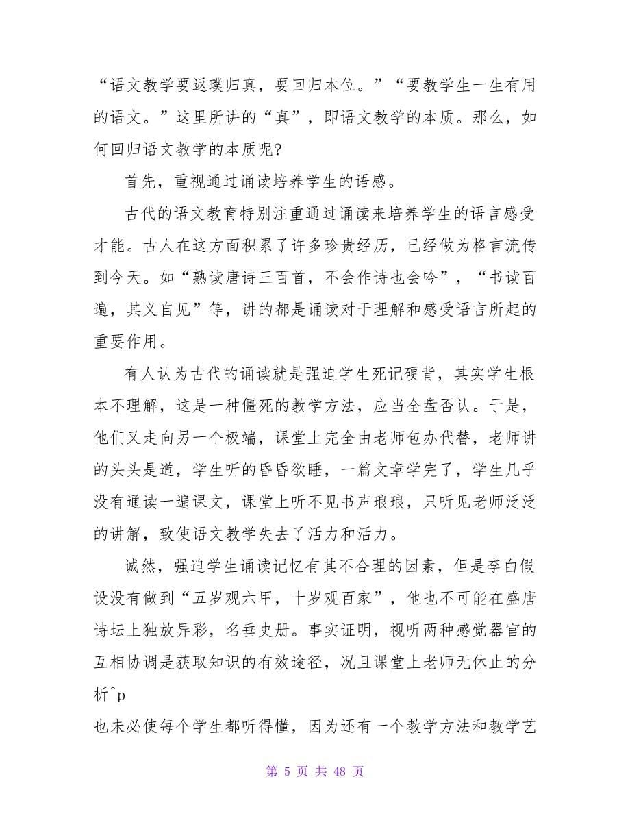 青年教师课堂教学培训的培训心得（通用13篇）.doc_第5页