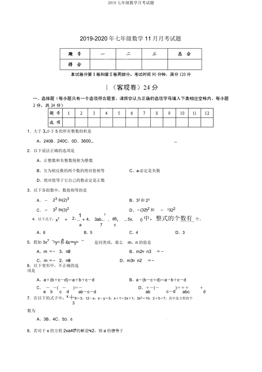 2019七年级数学月考试题.docx_第1页