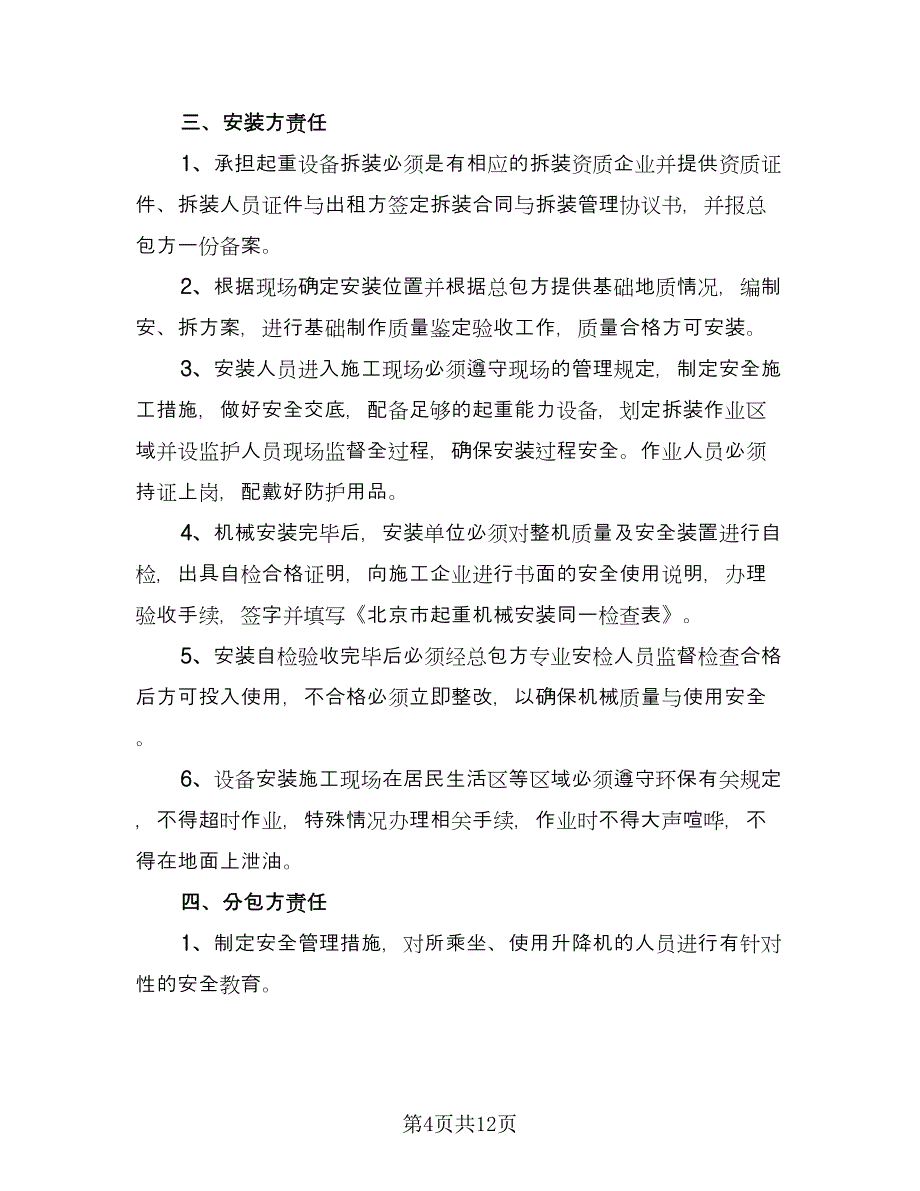 劳务队班组安全管理协议书官方版（三篇）.doc_第4页