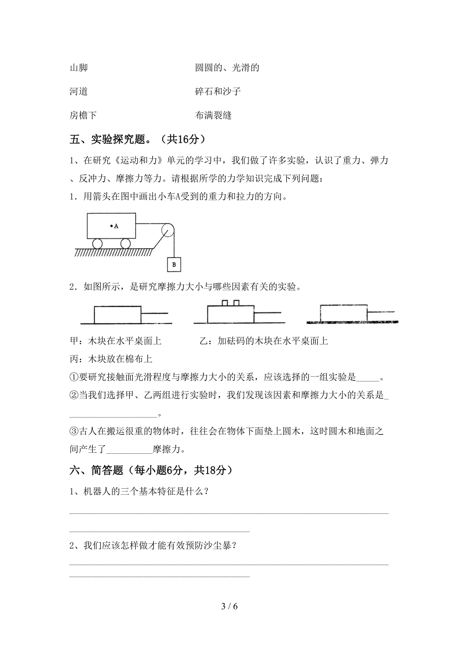 2022年教科版五年级科学上册期中模拟考试及答案.doc_第3页