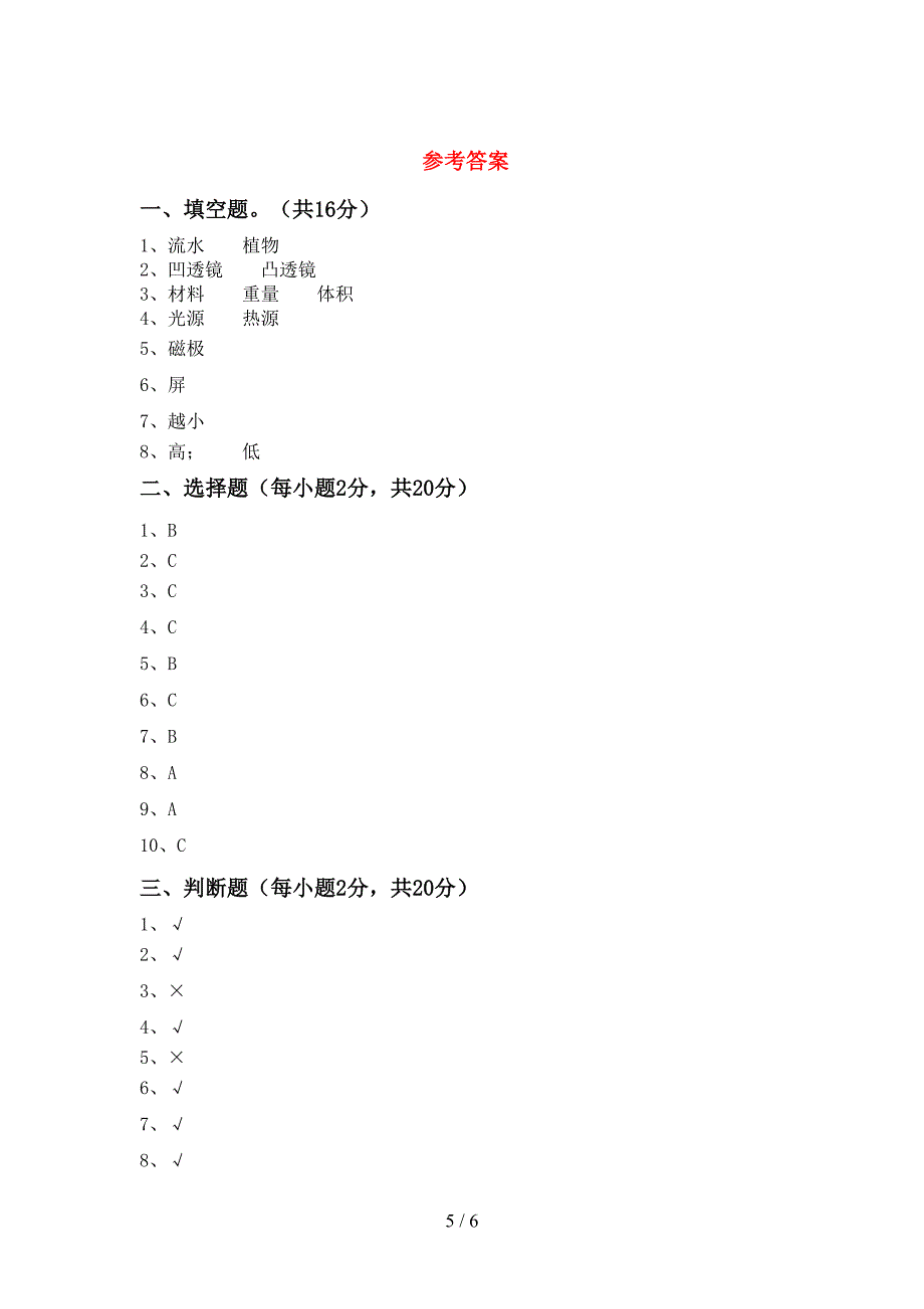 2022年教科版五年级科学上册期中模拟考试及答案.doc_第5页