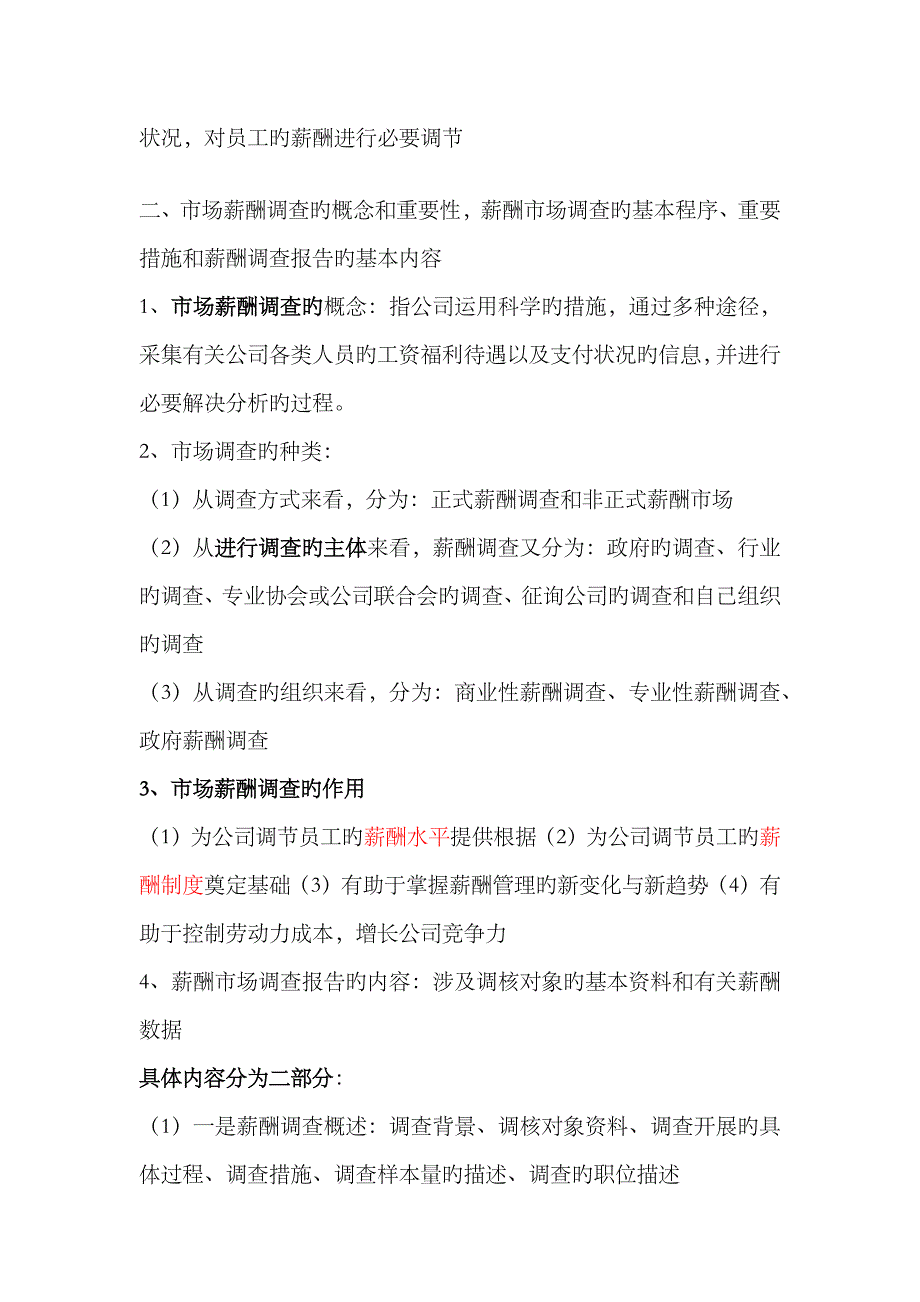 2023年二级人力资源管理师薪酬管理简答题_第2页