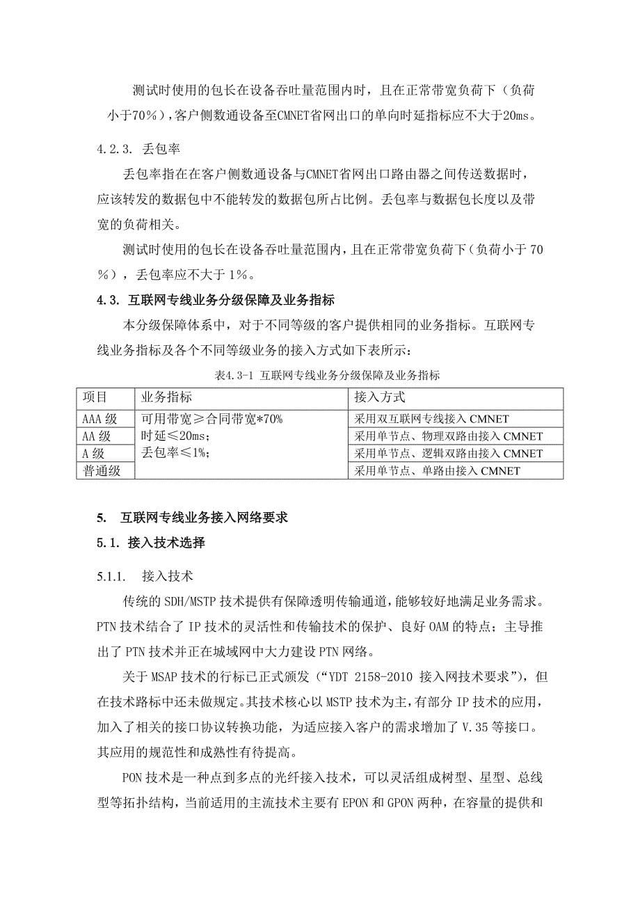 集团客户业务方案及验收测试方案互联网专线分册_第5页