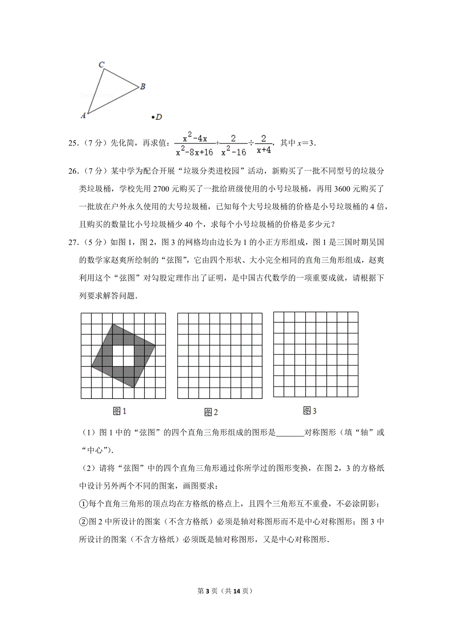 2020-2021学年上海市浦东新区第四教育署七年级（上）期末数学试卷（五四学制）.doc_第3页