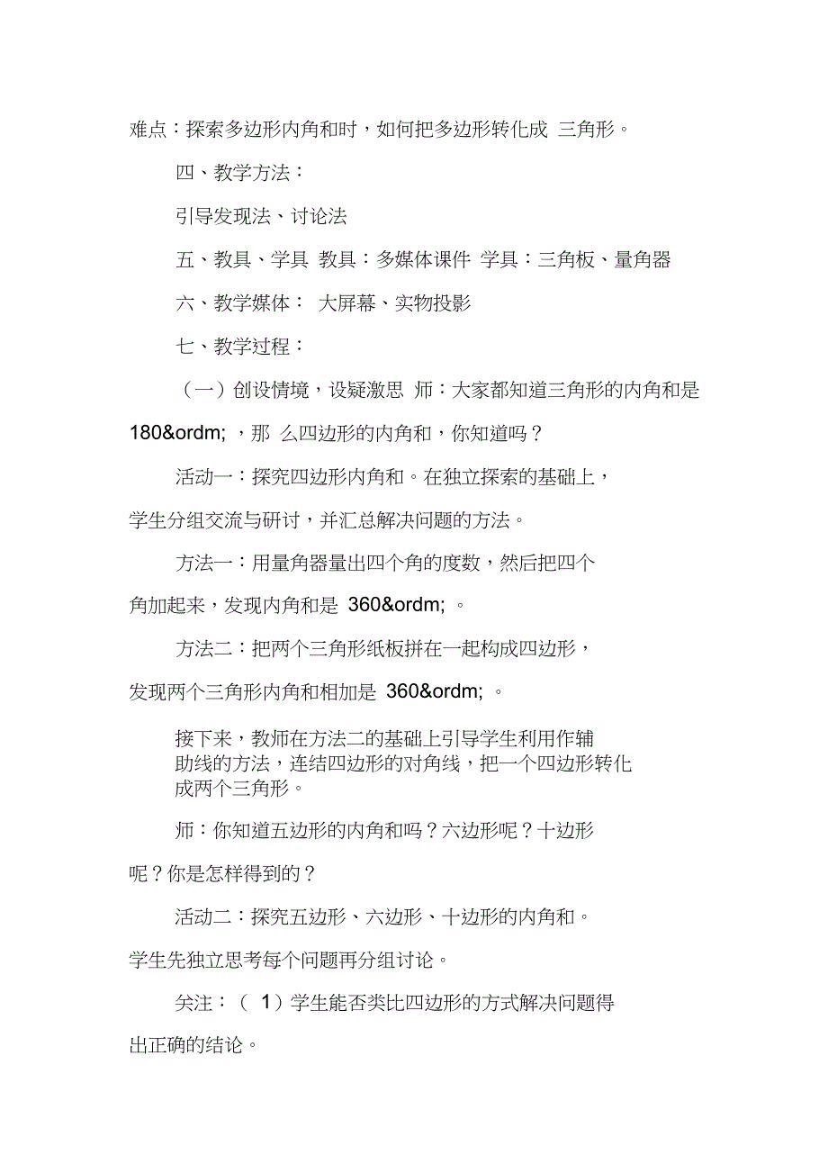 七年级数学教学案例设计及反思_第2页